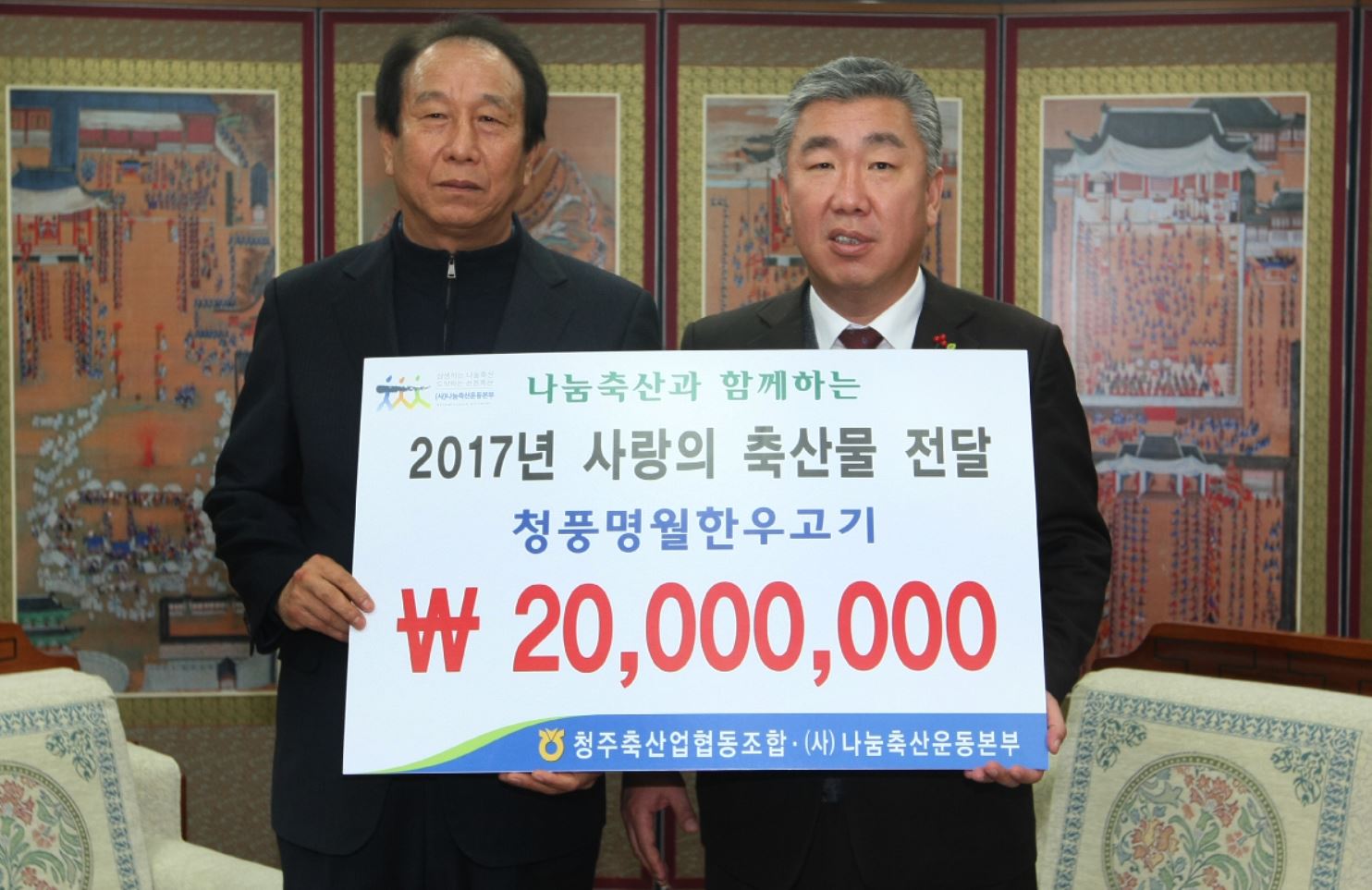 청주축산업협동조합 이웃돕기 2천만원 물품 기탁