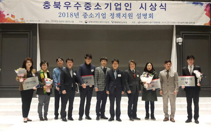 충북중소기업인상 12개 업체 선정