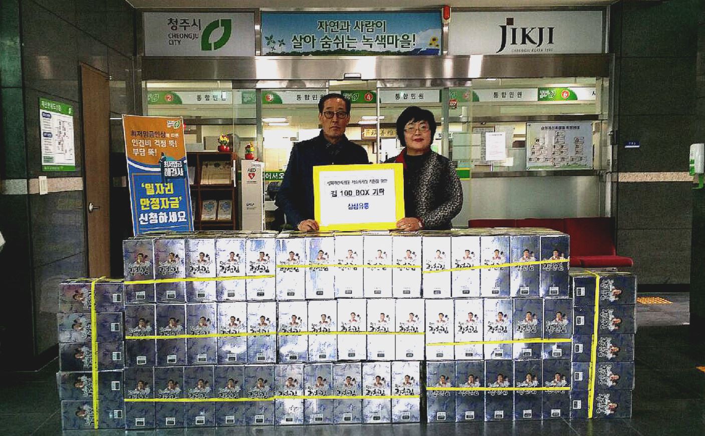 ㈜삼삼유통, 성화개신죽림동에 설맞이 위문품 기탁 