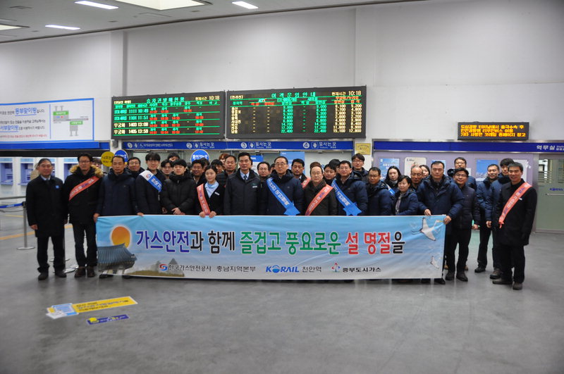 중부도시가스, 명절맞이 가스안전 거리캠페인 실시