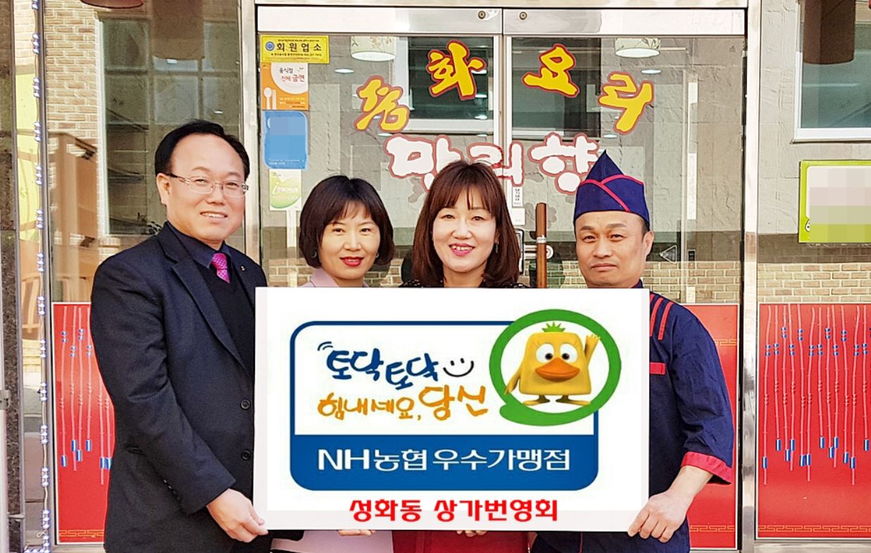 농협은행충북·성화동상인회, 상권 활성화 맞손