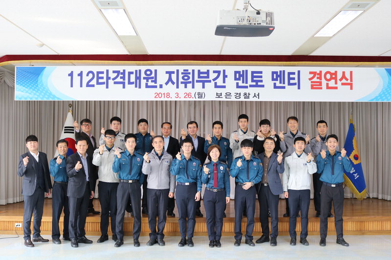 보은경찰서, 112 타격대 멘토·멘티 결연식 개최