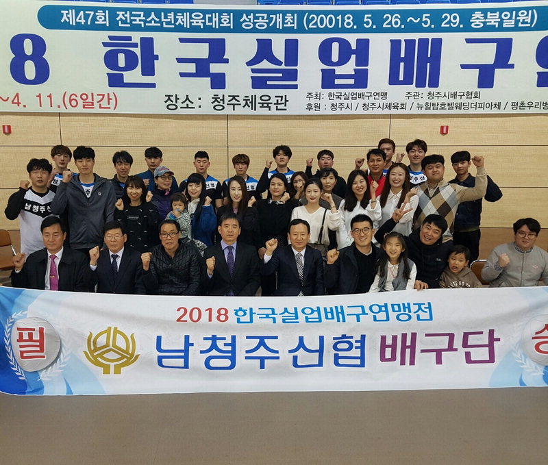 남청주신협 배구단, 2018 한국실업배구연맹전 6강 진출 쾌거