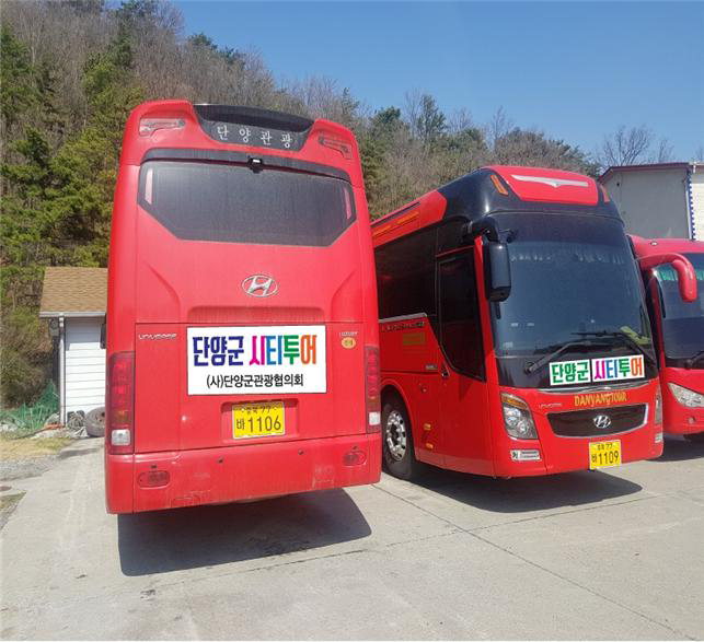 단양군, 28일부터 관광 시티투어 운영