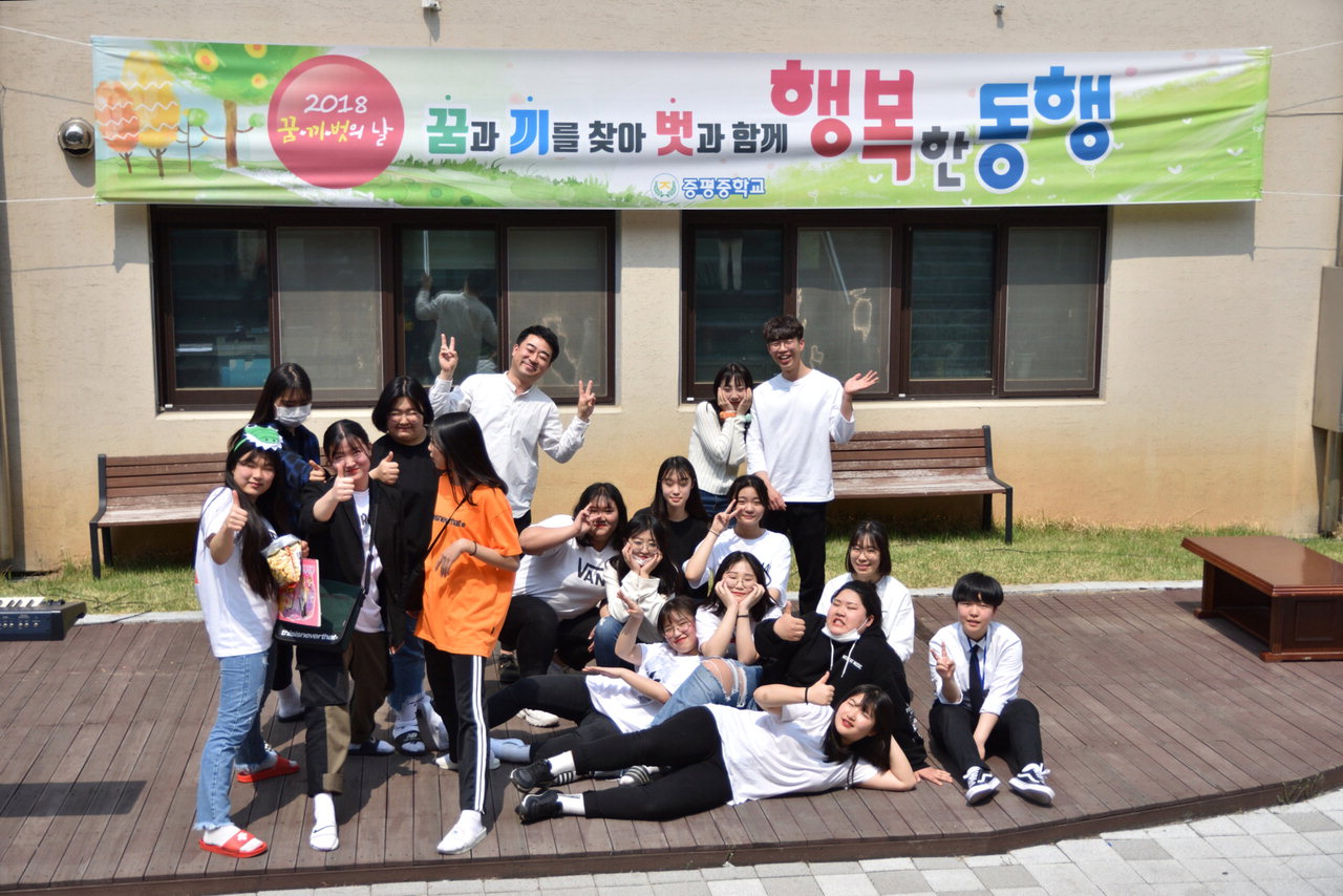 증평중학교 꿈과 끼를 찾아 벗과 함께 동행