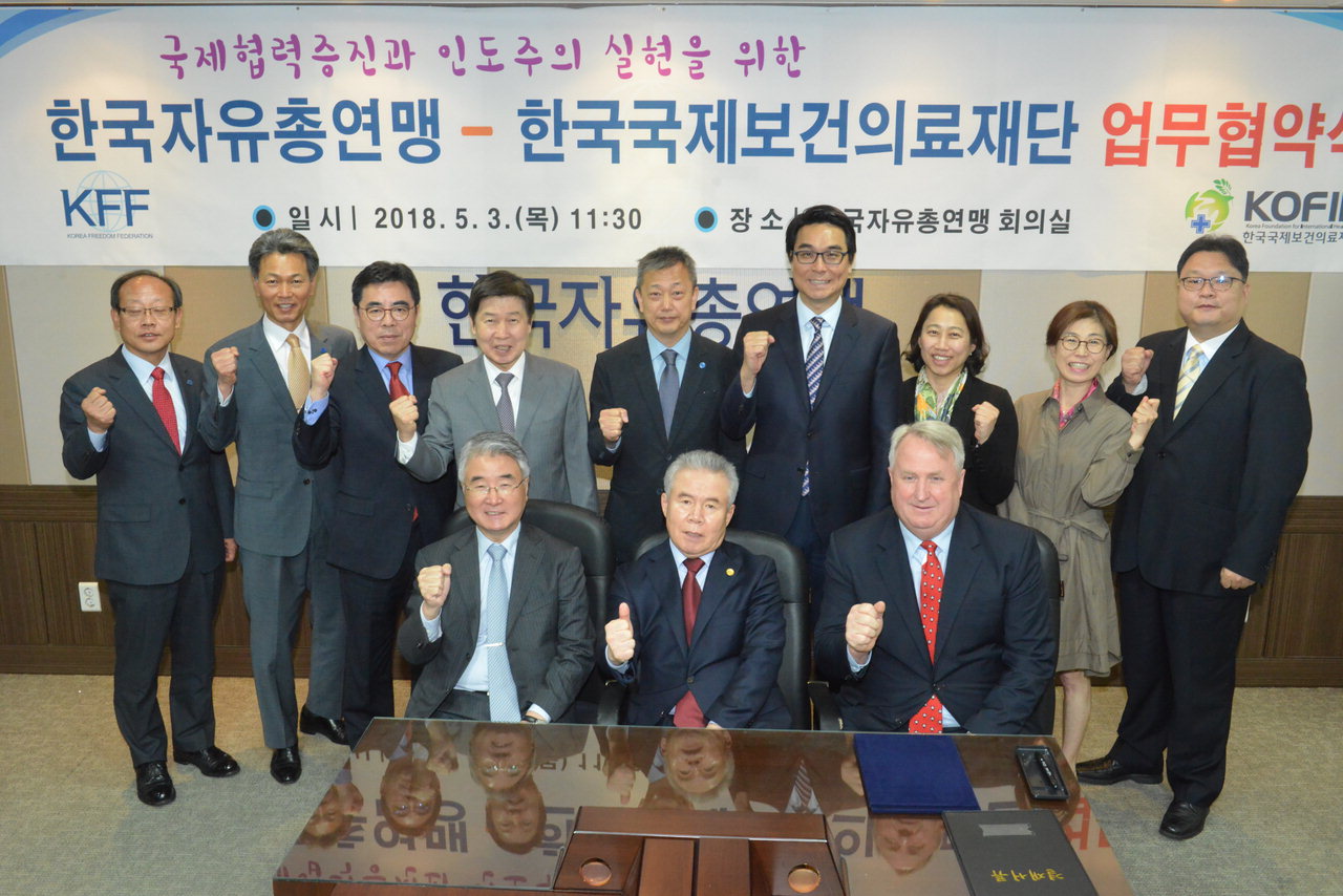 한국자유총연맹-한국국제보건의료재단, 업무협약 체결