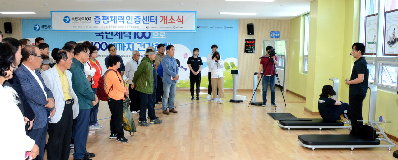 증평군 국민체력인증센터 개장