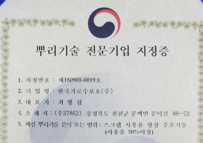한국가로수보호㈜, 뿌리기술 전문기업에 지정