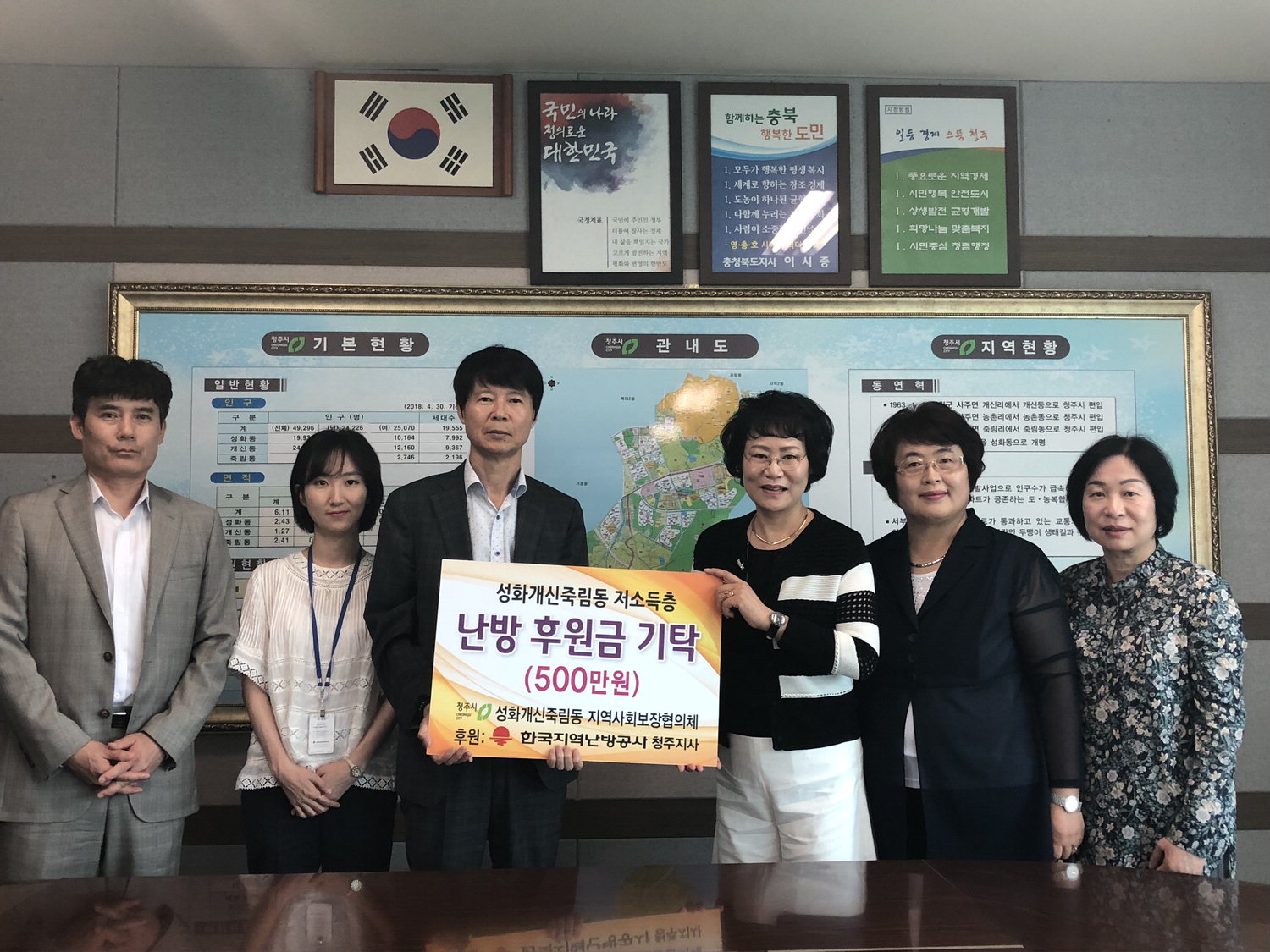 한국지역난방공사 청주지사, 난방비 500만원 기탁