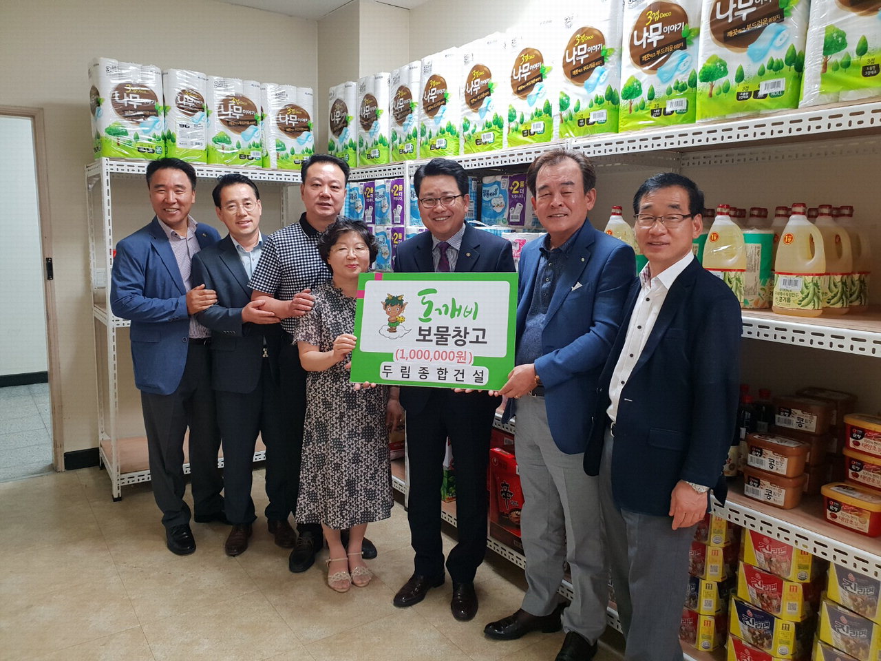 두림종합건설 도깨비보물창고 후원금 100만원 기탁