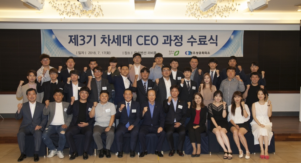 청주상공회의소 차세대 CEO양성 주력