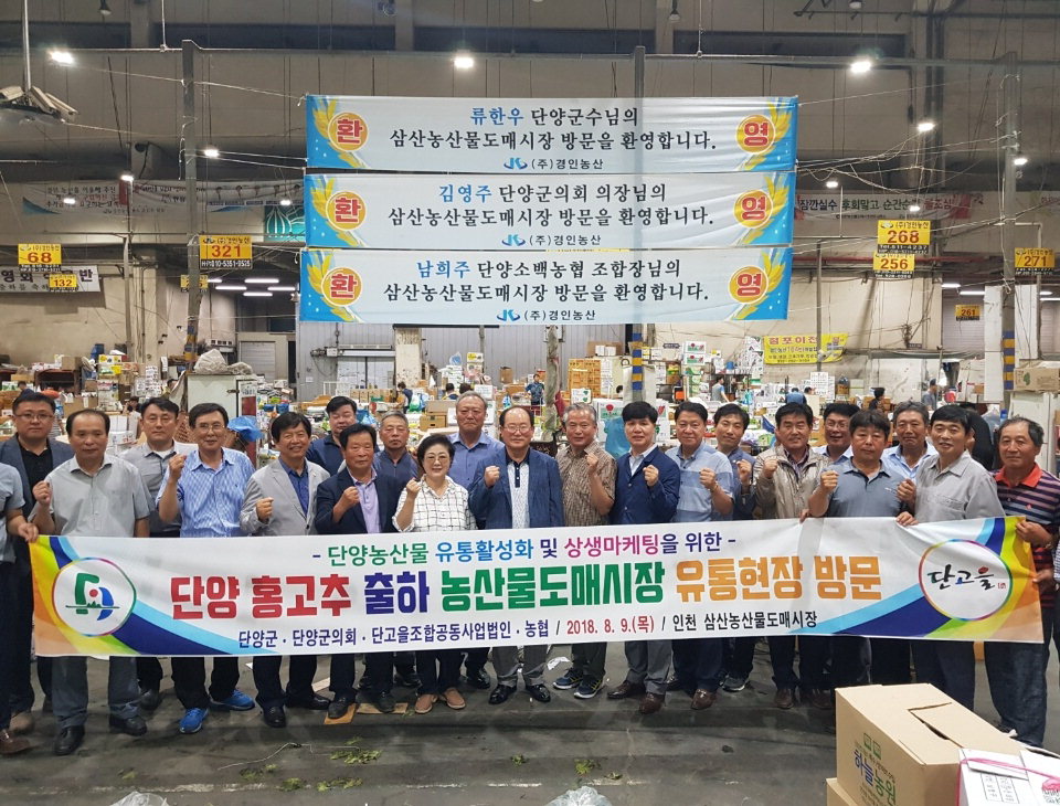 류한우 단양군수, 인천 삼산농산물도매시장 방문...홍고추 홍보