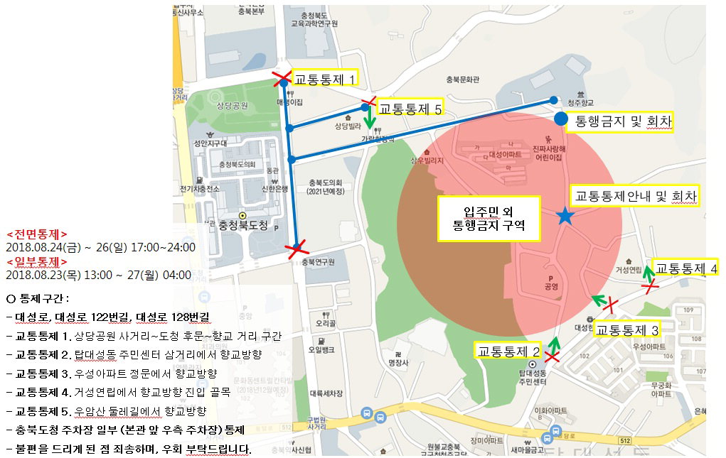 청주문화재야행 행사 기간 도로 통제