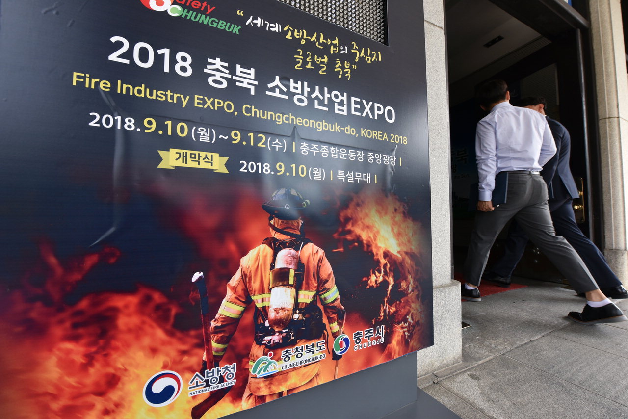충주세계소방관경기대회 규모 역대 최대