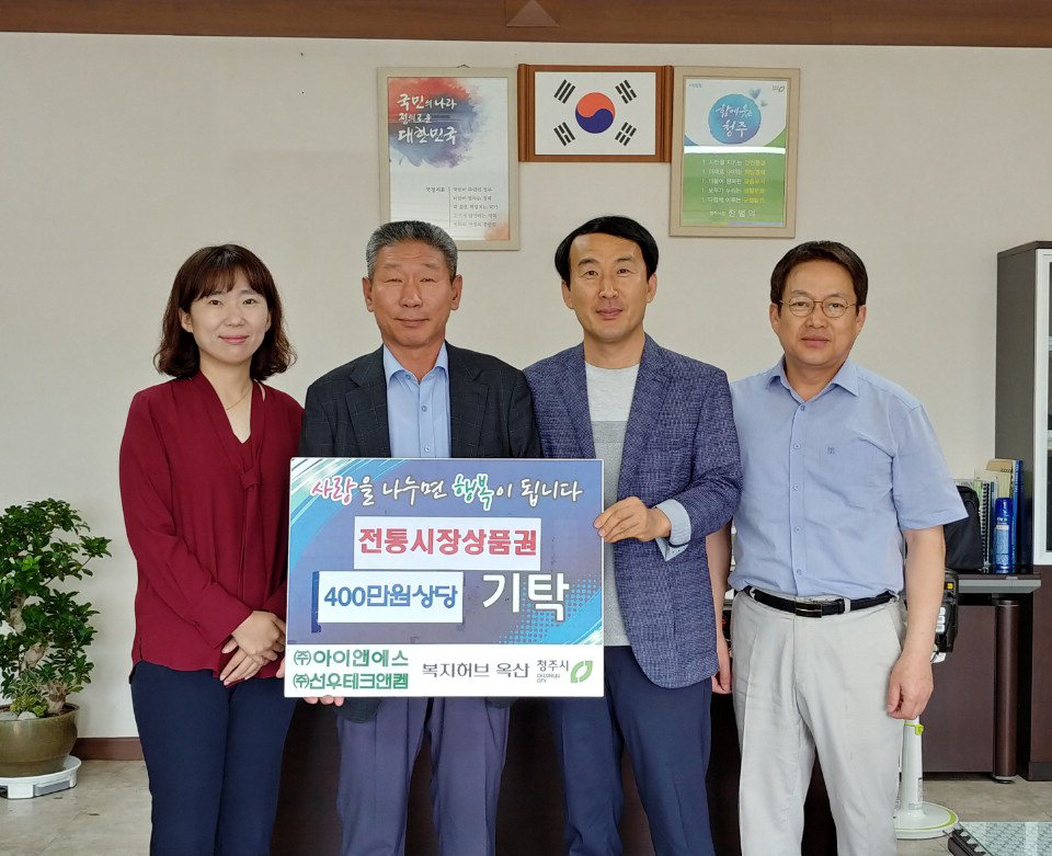 ㈜아이앤에스 차태환 대표 400만원 상당 상품권 전달