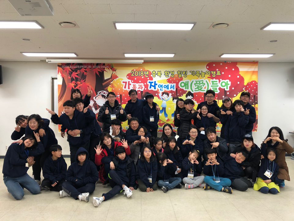 충북도 청소년센터, 가자 애(愛)들아 가족 힐링