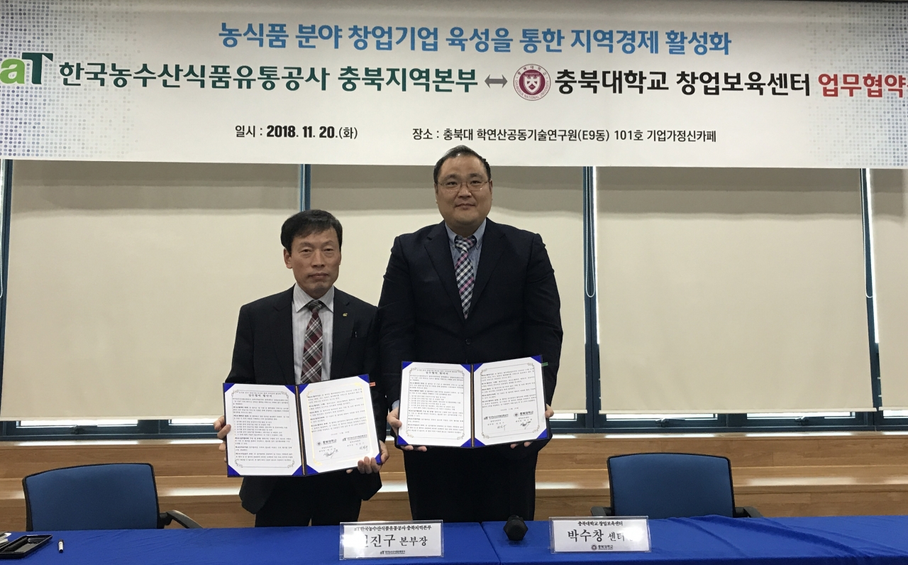 aT충북본부-충북대 창업보육센터 창업기업육성 MOU