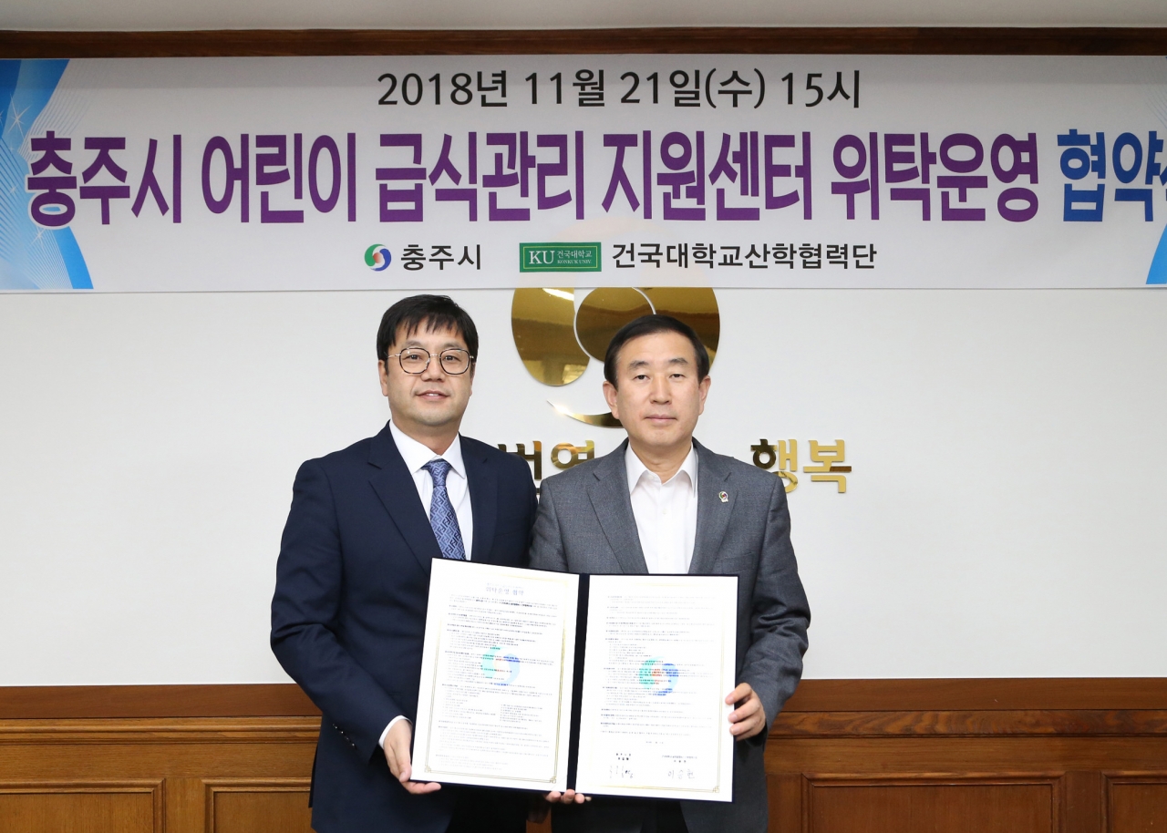 충주시-건국대, 어린이급식관리지원센터 협약
