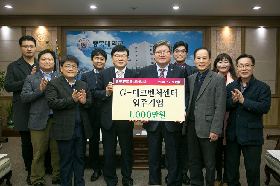 충북대 G-테크벤처센터 입주기업, 학교발전기금 1천만원 기탁