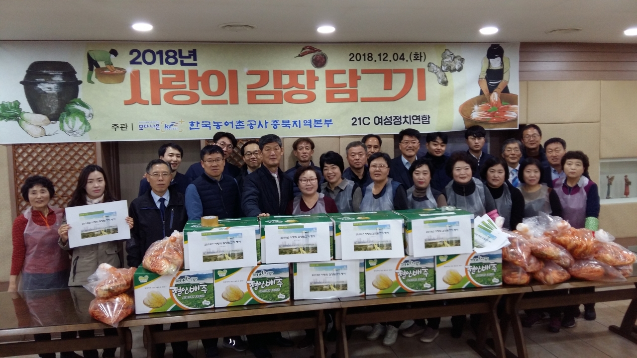 농어촌공사 충북지역본부 사랑의 김장 나눔