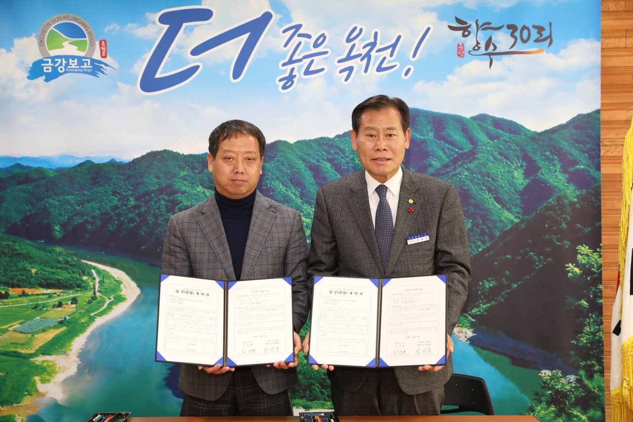 옥천군-㈜비에스이엔씨, 청산산업단지 입주계약
