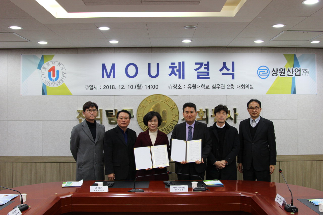 유원대학교-상원산업, 산학협력 협약