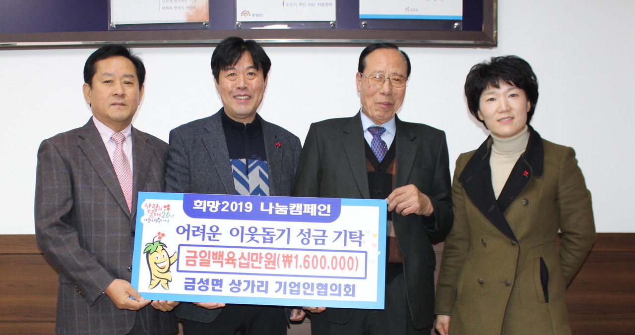 금산 금성면상가리기업인협의회, 이웃성금 기탁