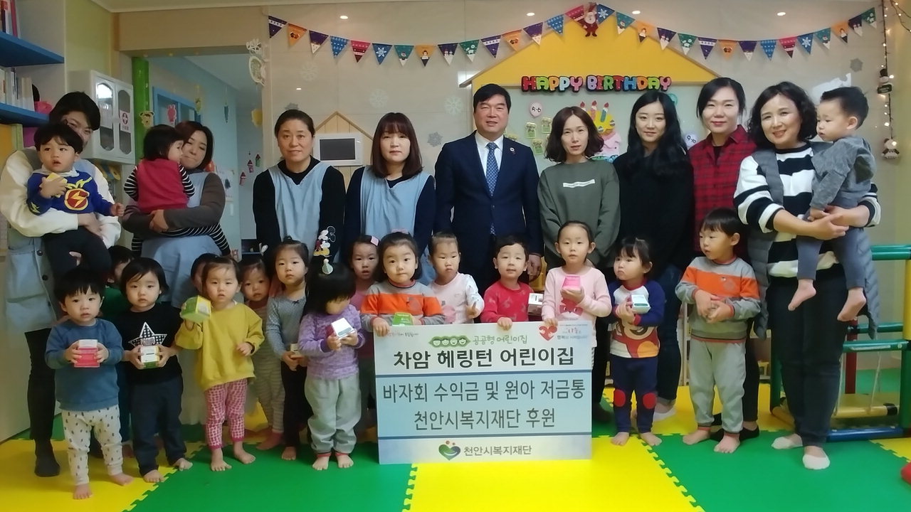 차암 해링턴 어린이집, 바자회 수익금 기부