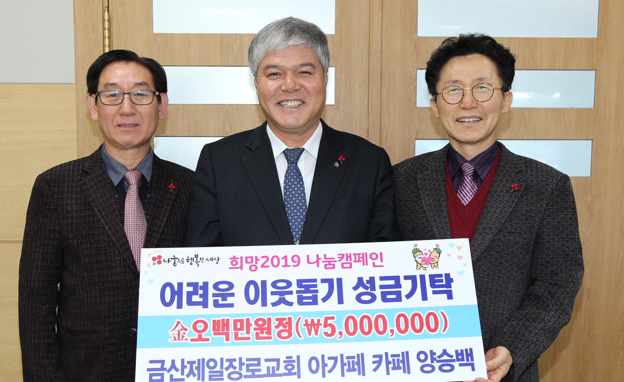 금산제일장로교회, 아가페 카페 수익금 기탁