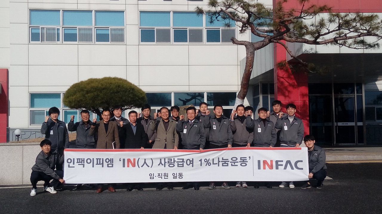 태흥건설·인팩이피엠, 이웃돕기 성금·물품 기탁