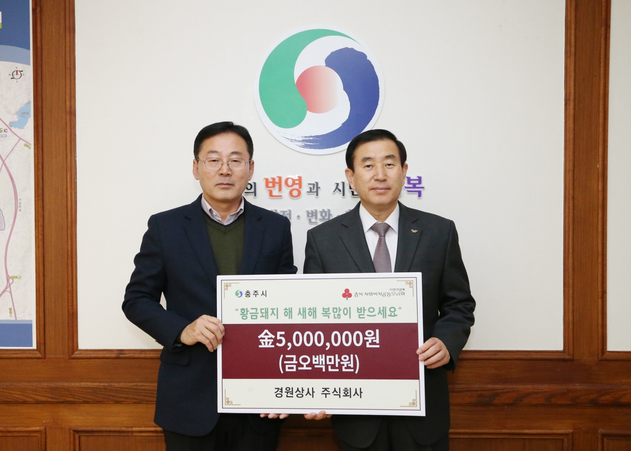 박성주 경원상사 대표, 충주사랑 행복나눔 성금 500만원 기탁
