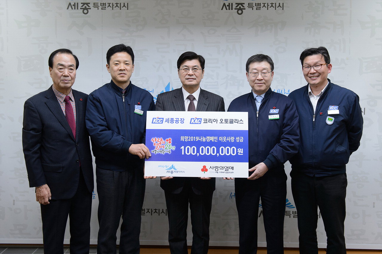 KCC세종공장·KAC코리아오토글라스 이웃사랑 동참