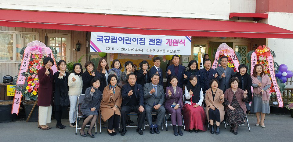 전국 최초, 민간어린이집 장기임차 국공립 전환