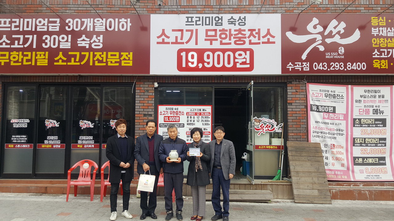 수곡2동 웃쏘, 제일가정의학과 마수걸이 복돈 후원 참여