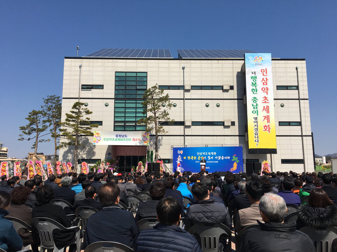 인삼약초산업 이끌 컨트롤타워 금산에 둥지