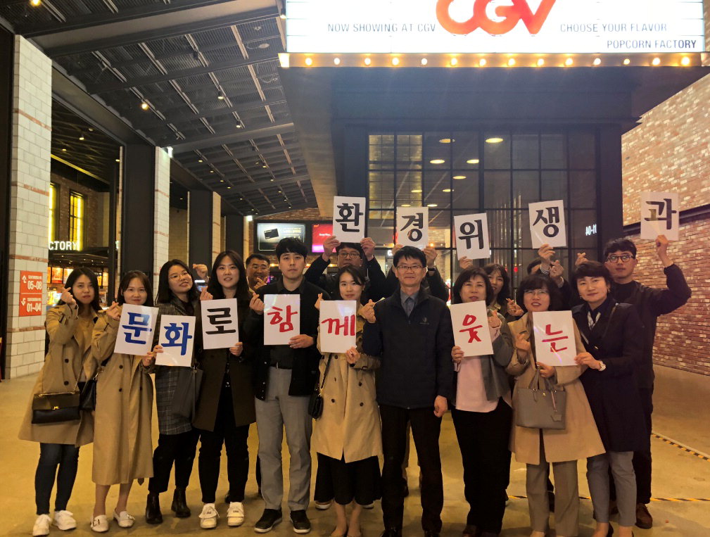 흥덕구 환경위생과, 영화 관람으로 소통의 장 마련