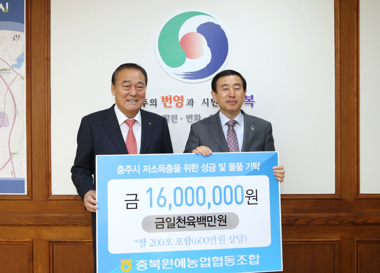 충북원예농협, 이웃돕기 성금 1천만 원과 백미 200포 기탁