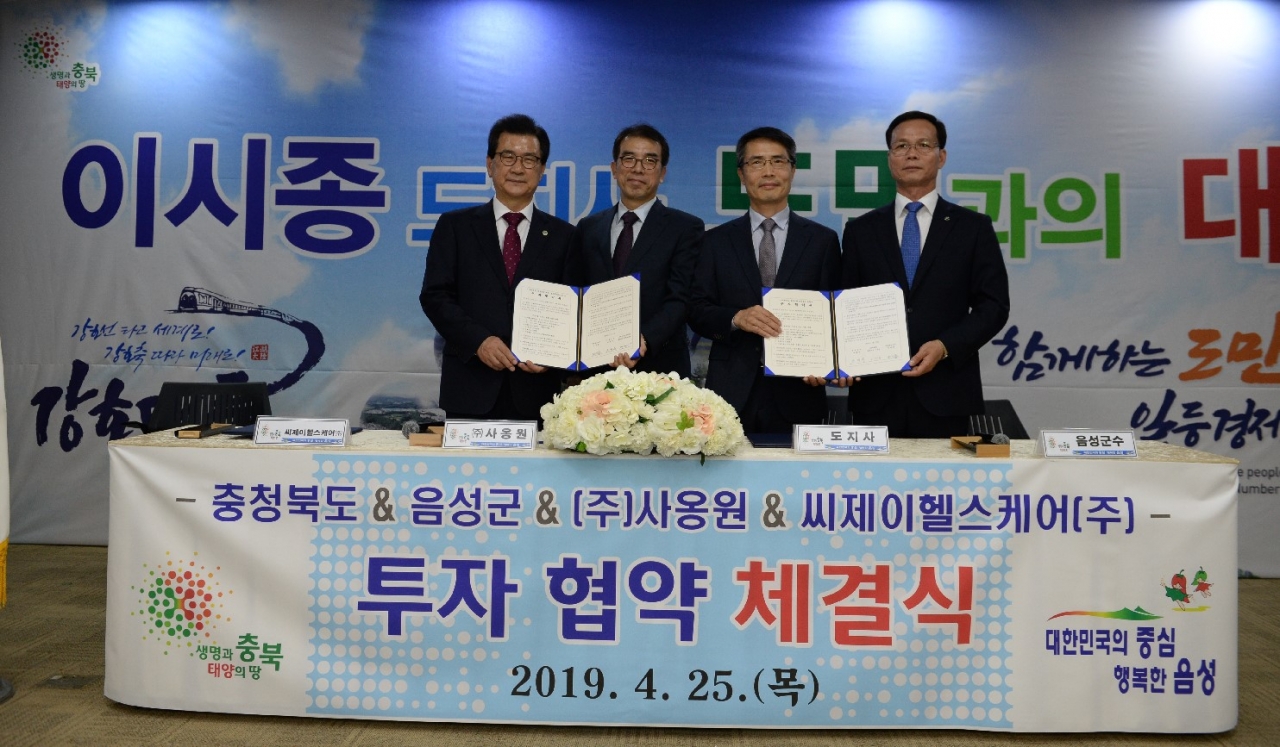 음성군, ㈜사옹원·씨제이헬스케어(주)와 투자협약(사진4시)