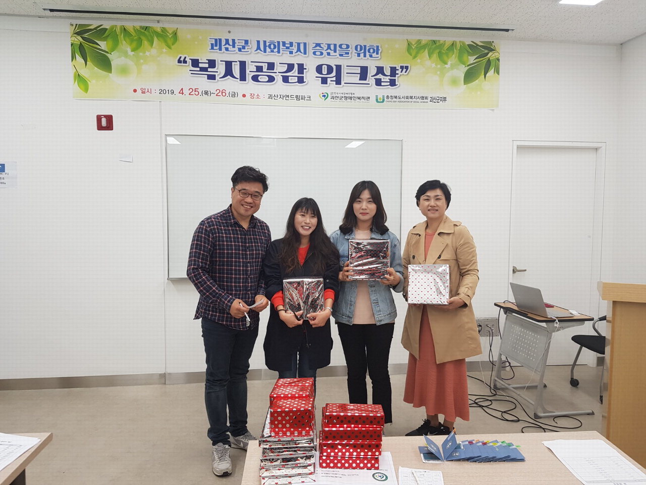 사)한국지체장애인협회 괴산군장애인복지관 복지공감 워크숍