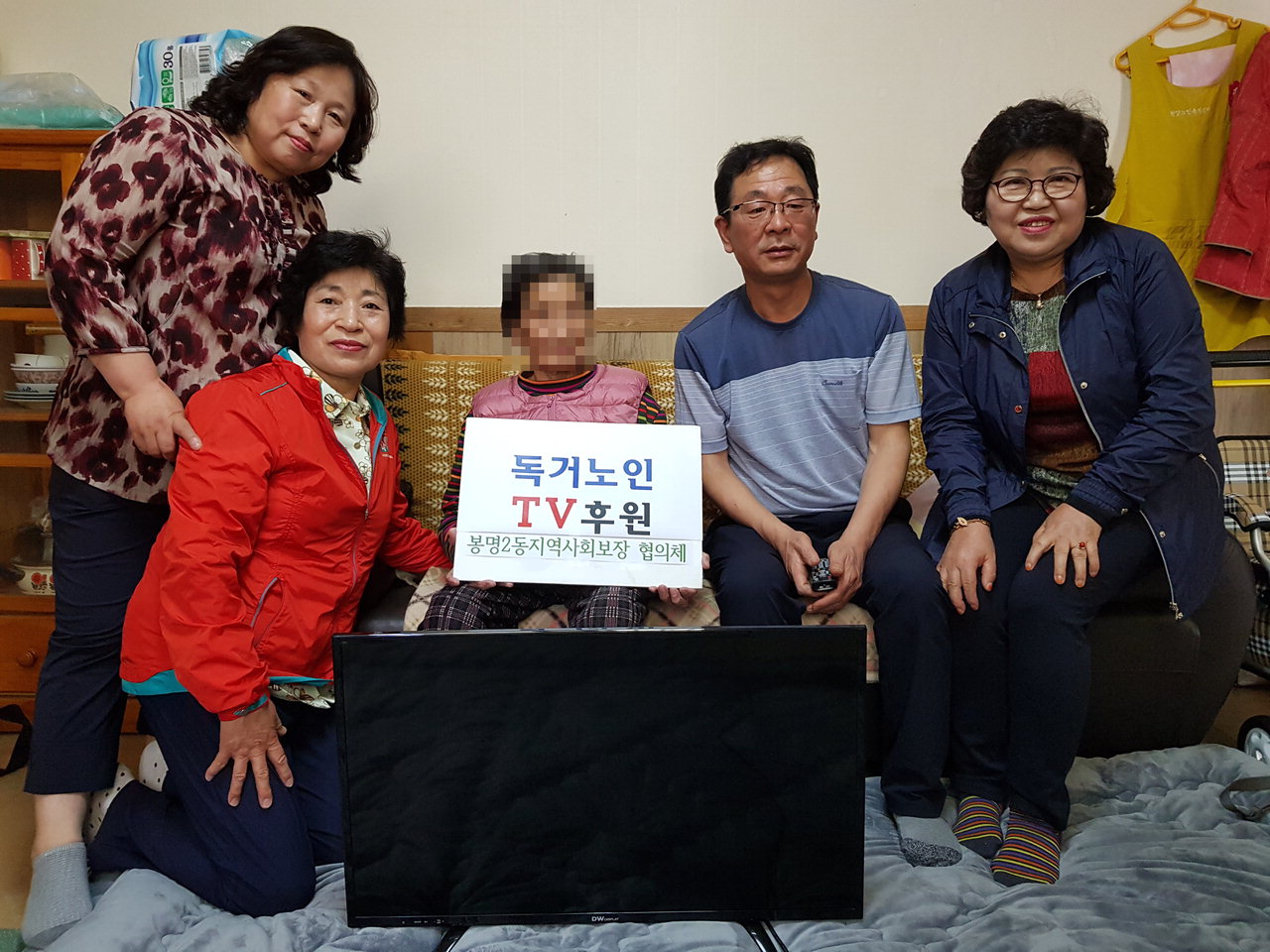 봉명2동 지역사회보장협의체 독거노인에 TV후원