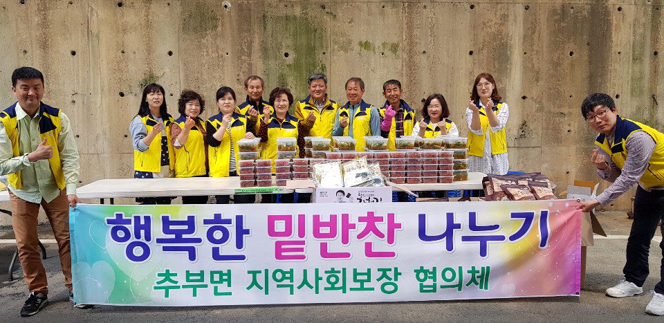 추부면지역사회보장협의체, 행복 밑반찬 지원