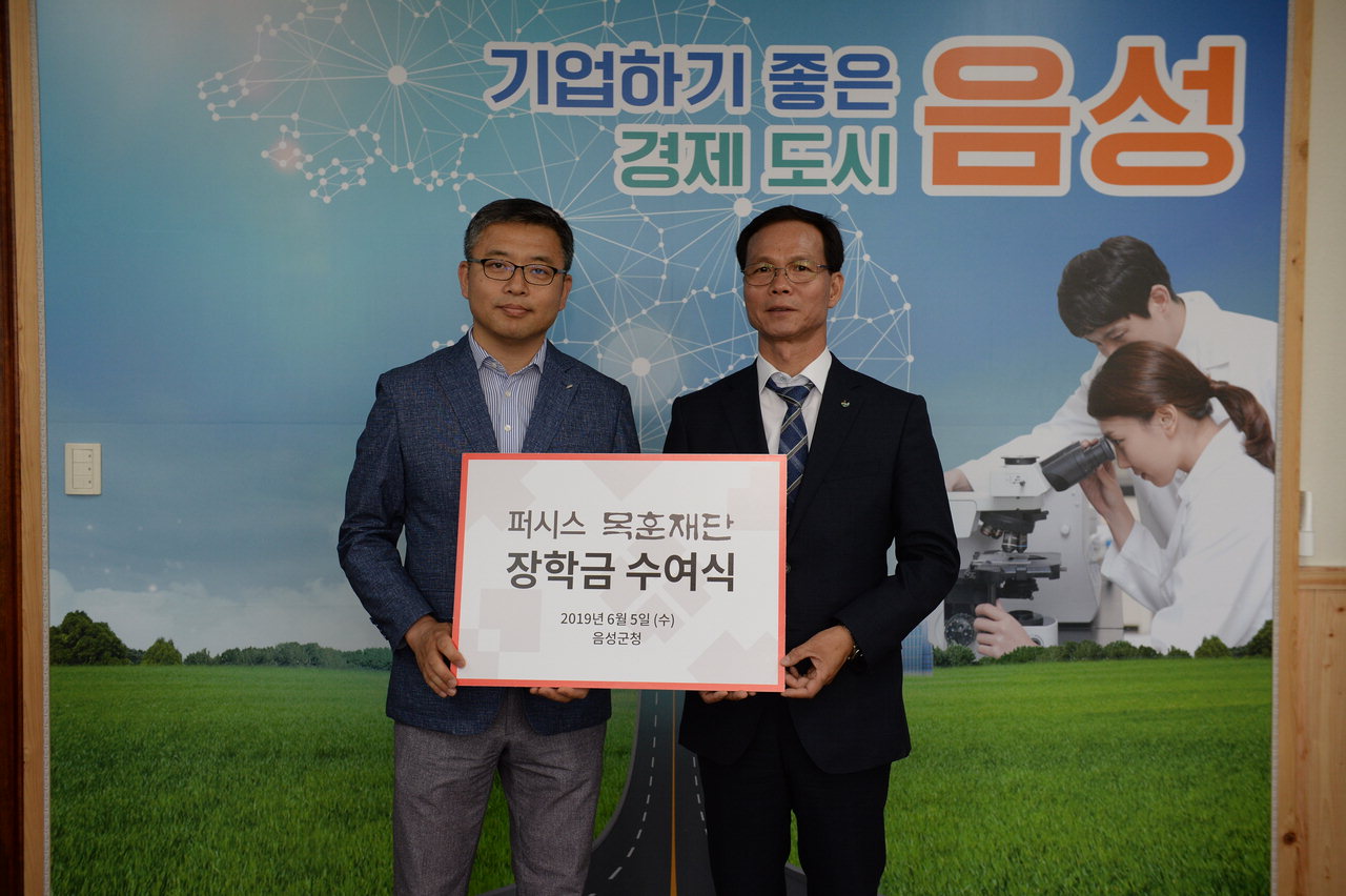 퍼시스 목훈재단, 음성지역 고등학생 5명 장학금 지원