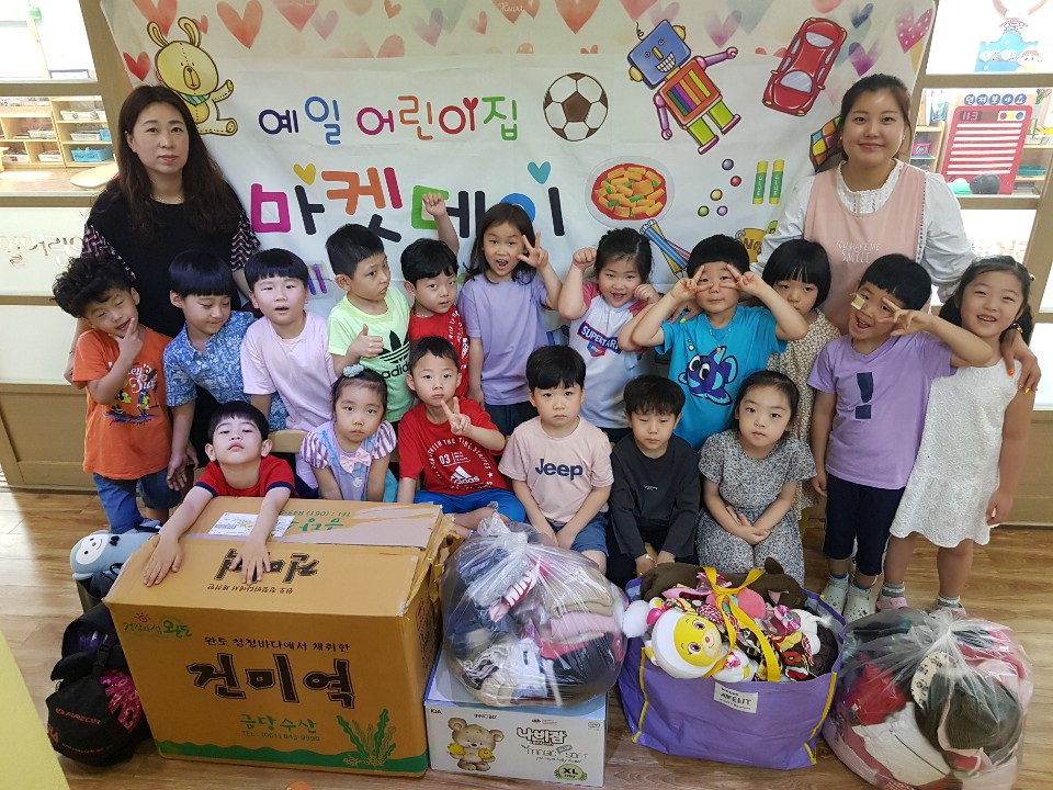 예일어린이집 직산읍에 작지만 큰 행복나눔 실천