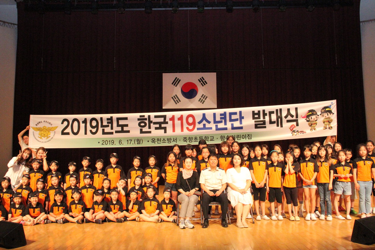 옥천소방서, 죽향초등학교·향수어린이집 한국119소년단 발대식 개최