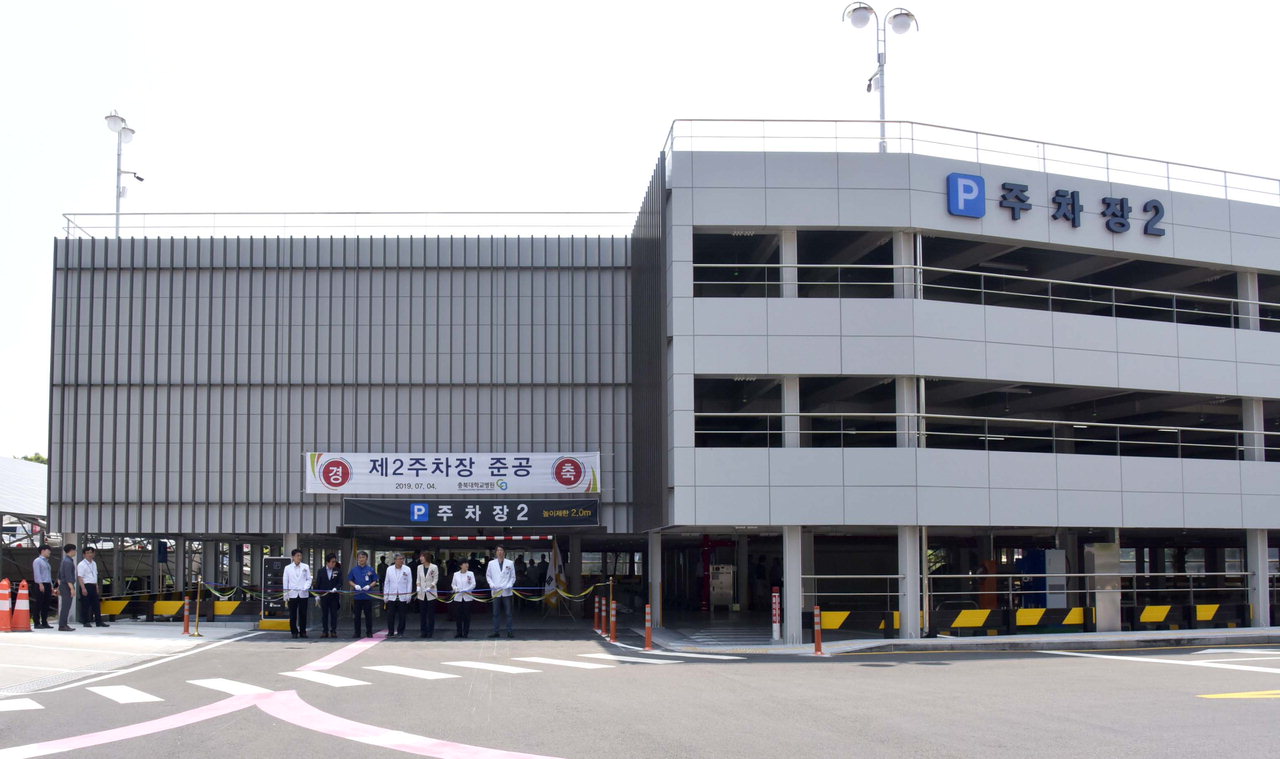 충북대학교병원, 제2주차빌딩 준공식