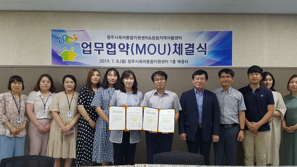 청주시육아종합지원센터-청원지역자활센터 업무협약