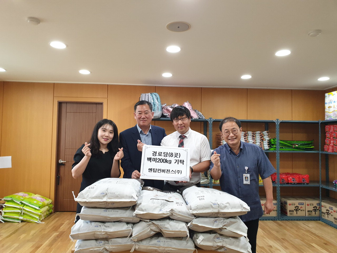 엔탑컨버전스㈜, 사랑의 백미 200㎏ 기탁