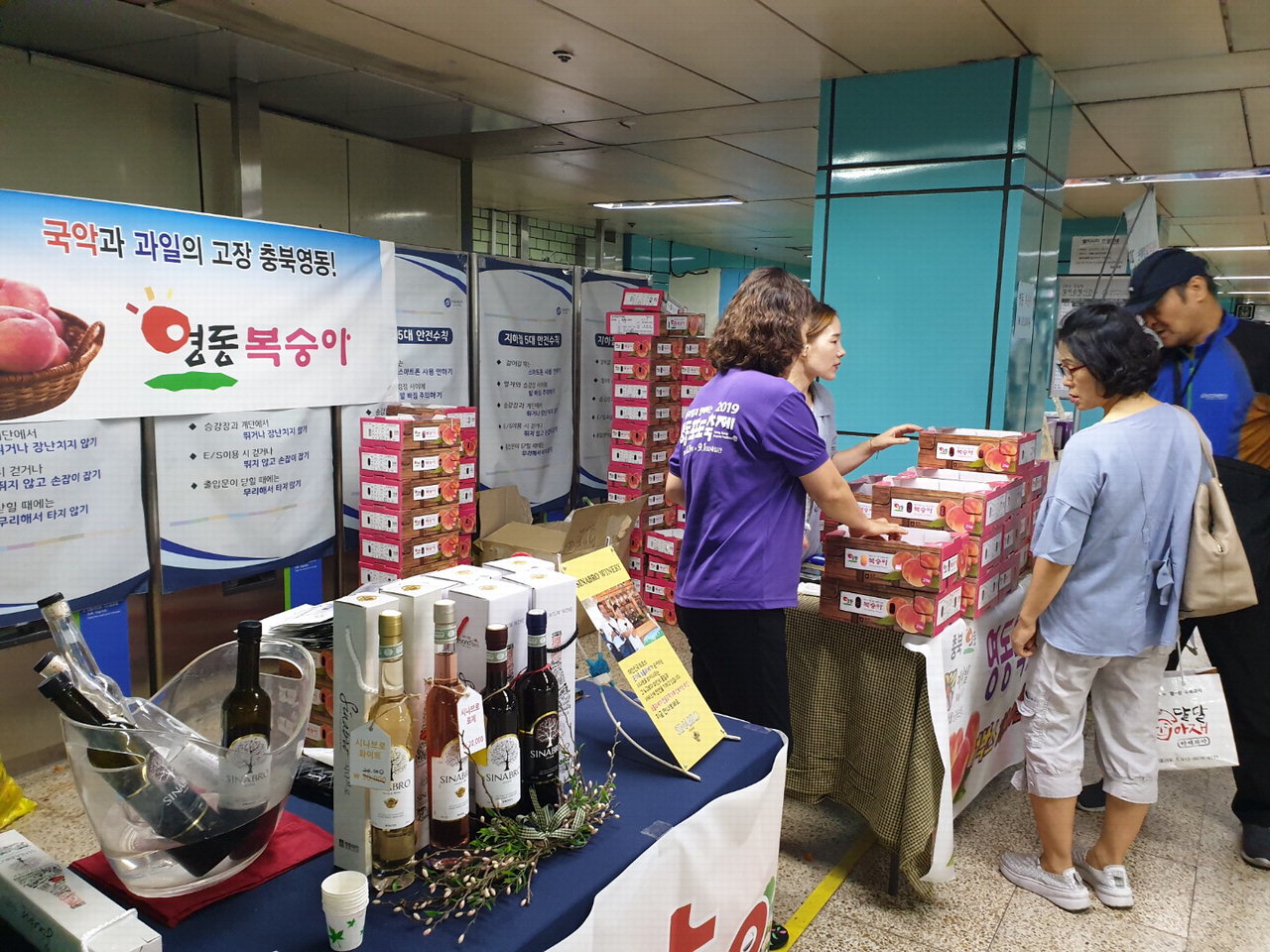 영동군, 서울지하철 잠실·왕십리역서 복숭아 직거래장터 행사