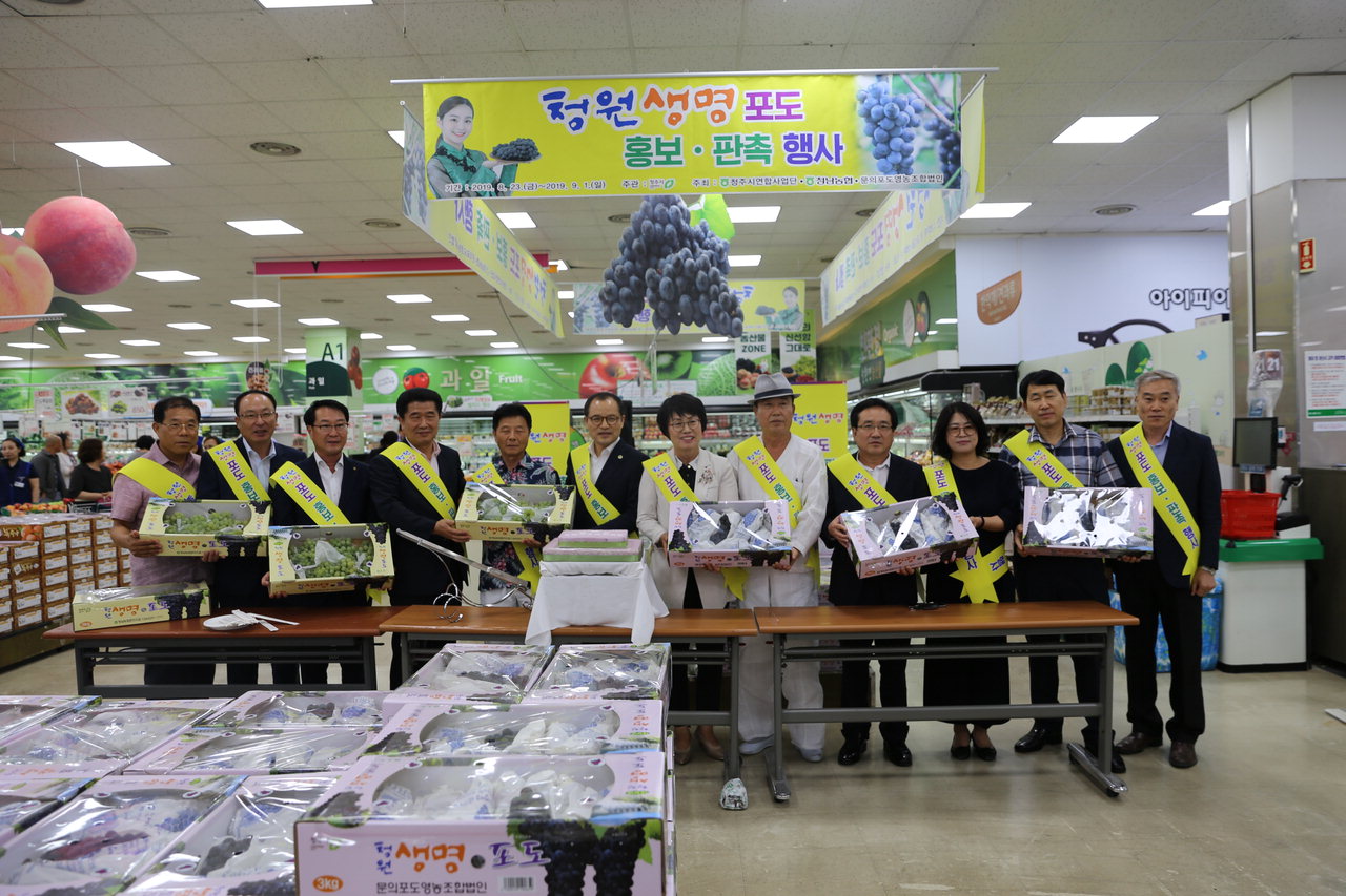상당구, 청원생명포도 홍보판촉행사 개장식 방문