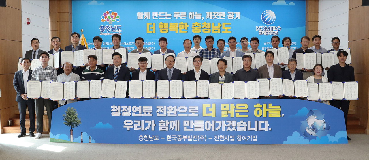 충남도, 중부발전·30개사와 협약…전국 첫 청정 연료 전환사업 추진